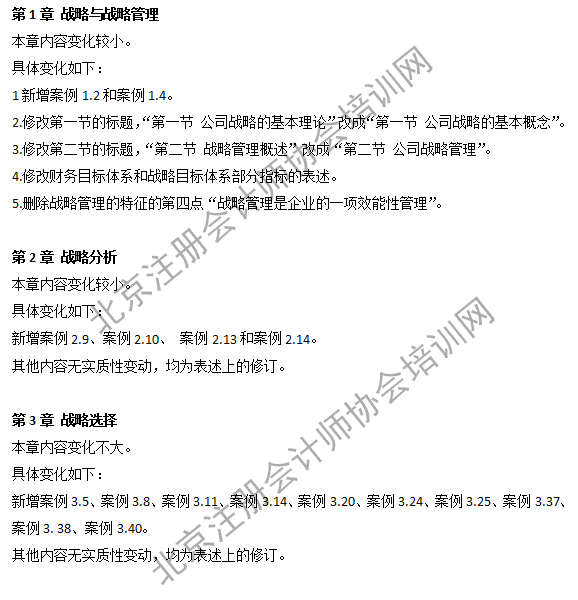 2019注會戰略教材變化1.png
