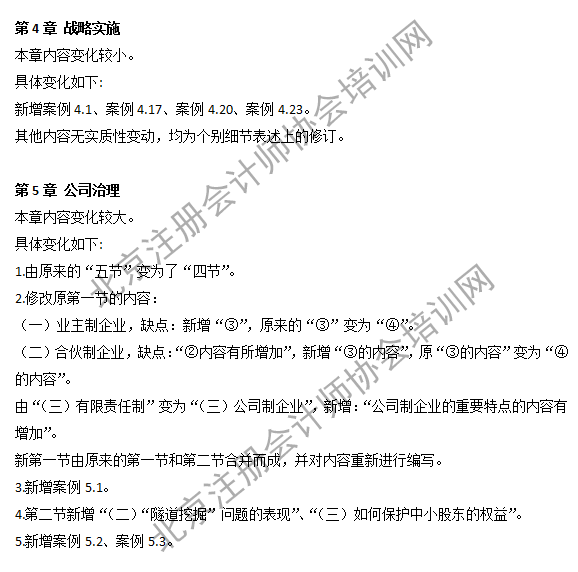 2019注會戰略教材變化2.png