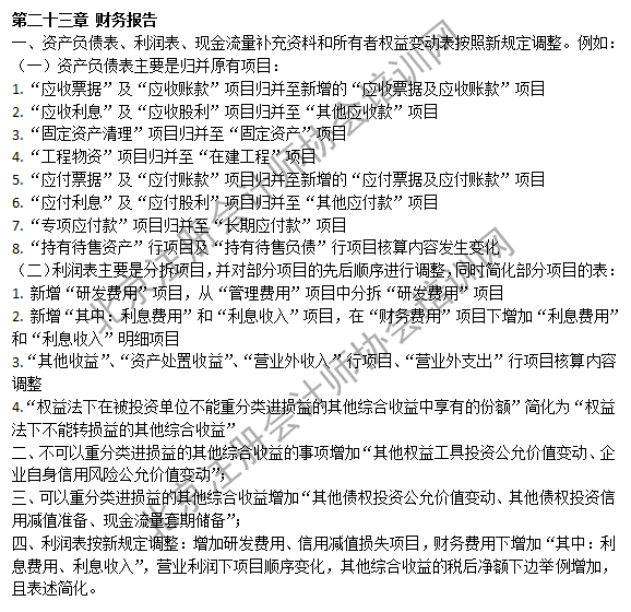 2019注會會計教材變化大不大.png