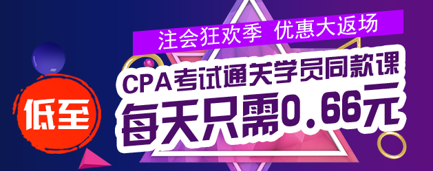 注會報名季優惠返場.png