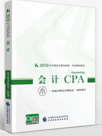 2019注會會計教材目錄.png