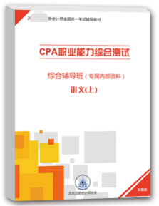 注會(huì)綜合大橙本1.png