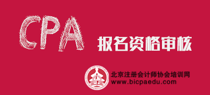 注會報名資格審核時間.png
