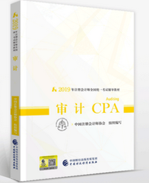 注會(huì)審計(jì)教材.png
