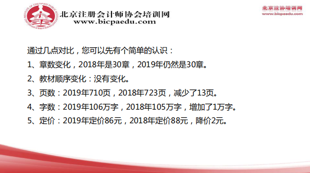 2019注會會計教材變化1.png