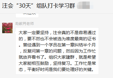 堅持注會備考2.png