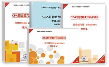 注會綜合大橙本.png