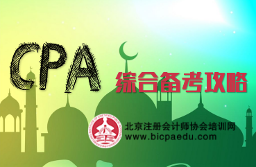 注會綜合備考攻略.png
