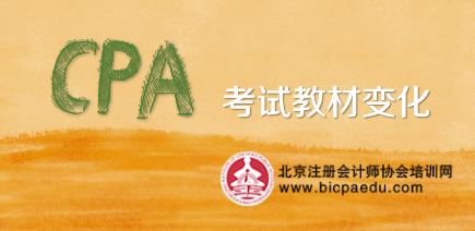 2019注會考試教材變化.png