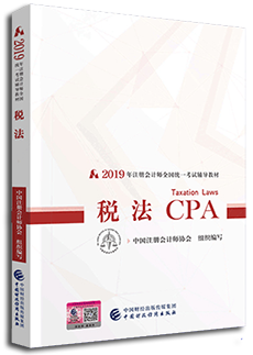 注會稅法教材.png