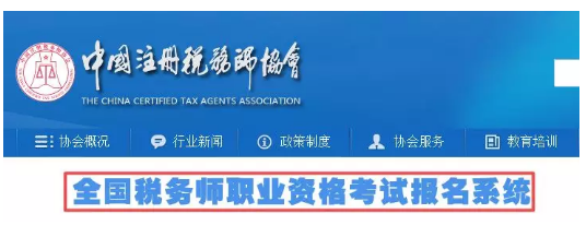 稅務師考試報名入口.png