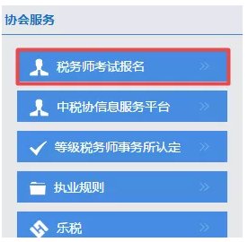 2019稅務師考試報名入口.png