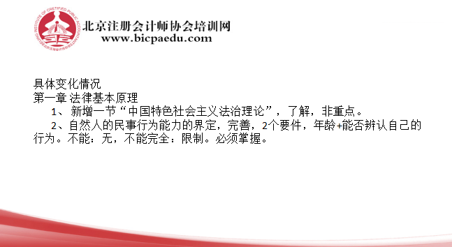 2019注會經濟法教材變化大小1.png