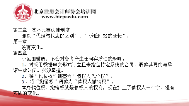 2019注會經濟法教材變化大小2.png