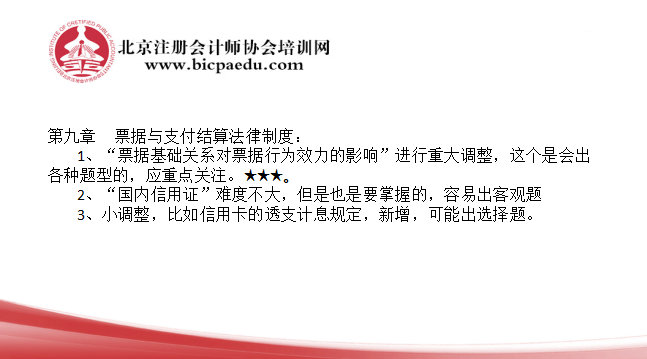 2019注會經濟法教材變化大小4.png
