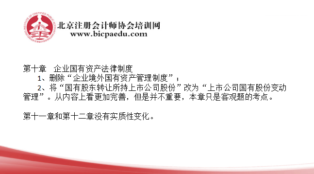 2019注會經濟法教材變化大小5.png
