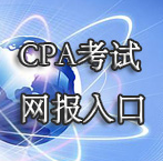 2019年注冊會計師報名入口.png