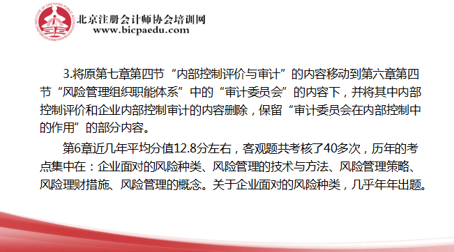 2019注會戰略教材變化3.png
