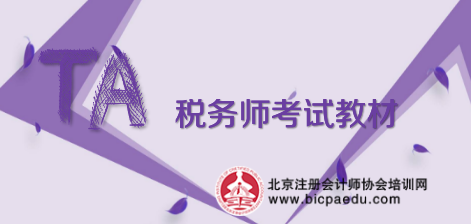 稅務師考試教材.png