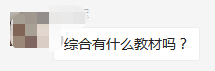 注會綜合有教材嗎.png