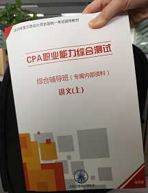 注會綜合大橙本.png