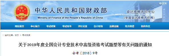 2019中高級(jí)會(huì)計(jì)職稱考試題型.png