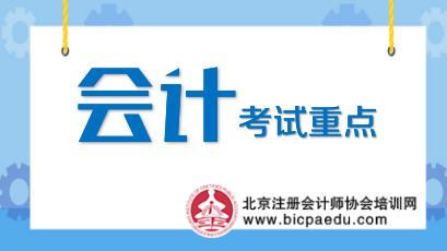 注會會計考試重點.png