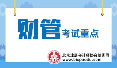 注會財管考試重點.png