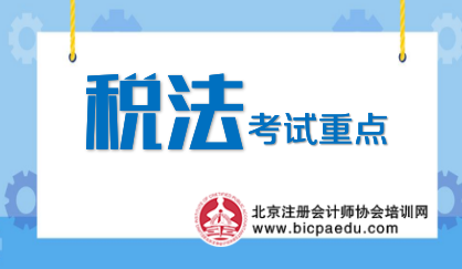 注會稅法考試重點.png
