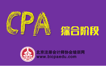 注會綜合階段.png