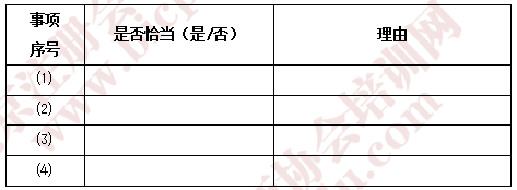 2018注會審計考試真題5.png