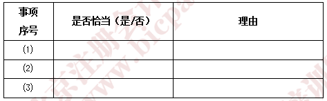 2018注會審計考試真題6.png