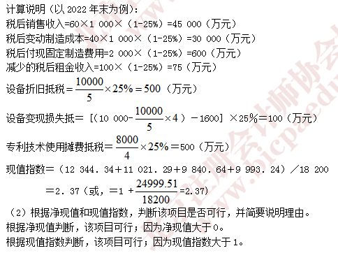 注會財(cái)管真題5.png