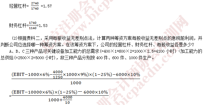 注會財(cái)管真題22.png