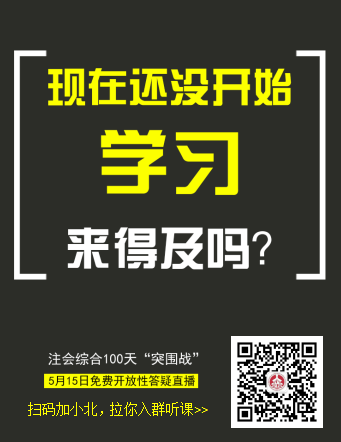 注會綜合100天突圍戰1.png