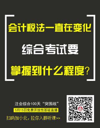 注會綜合100天突圍戰4.png