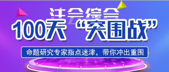 注會綜合100天答疑直播.png