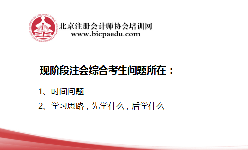 注會綜合階段考生問題.png