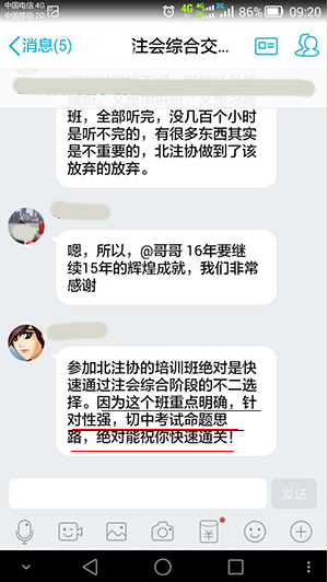 注會綜合面授班學員評價.png