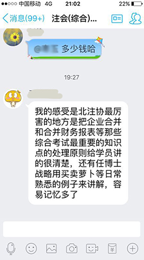 注會綜合面授班學員評價2.png