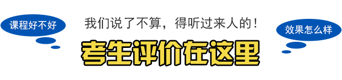 注會綜合面授班學員評價11.png