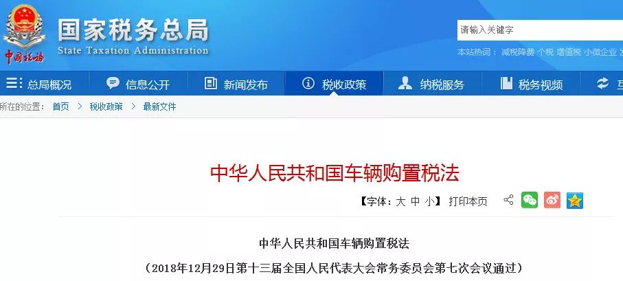 車輛購置稅法2019年7月1日實施，稅率為10%.jpg