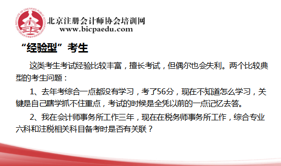 經驗型考生，注會綜合失利原因分析.png