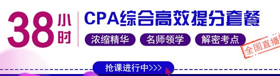 注會綜合提分套餐.png