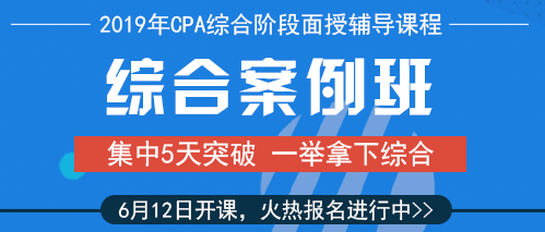 注會綜合案例班.png