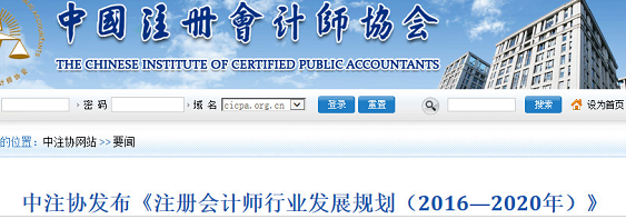 注冊會計師行業(yè)發(fā)展規(guī)劃.png