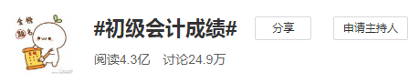 2019年初級會計成績.png
