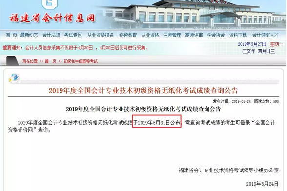 2019初級會計成績查詢時間.png