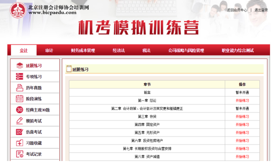 機考模擬訓練營.png