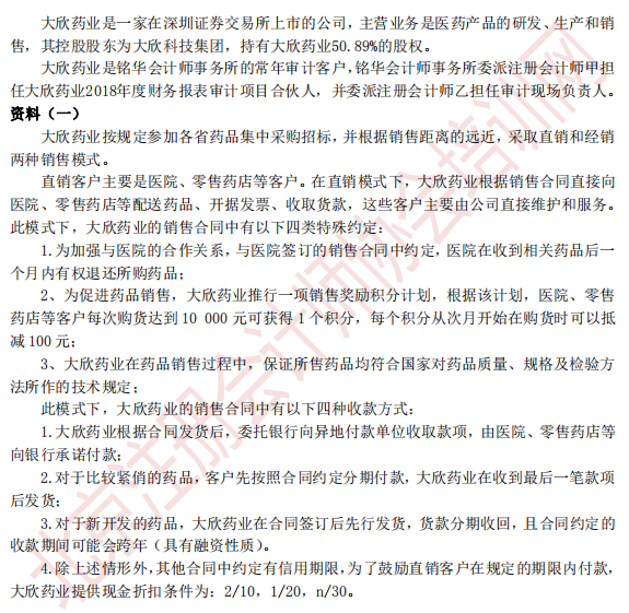 注會綜合試卷一測試卷.png